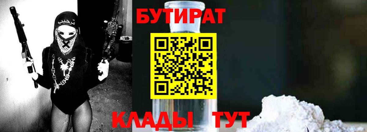 Лабинск  Бутират 99%  Вход с VPN 
