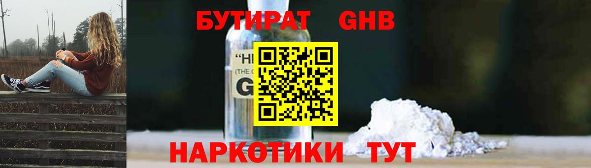 Бутират оксана Лабинск