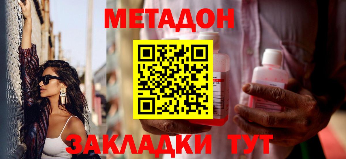 Метадон кристалл  Вход с VPN  Метадон мёд  Лабинск 